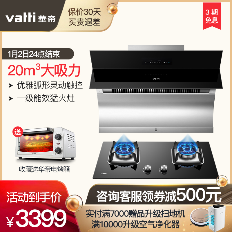 Vatti/»ªµÛ i11083+i10041B³éÓÍÑÌ»úÈ¼ÆøÔîÌײͲàÎüʽ×éºÏÌ××°