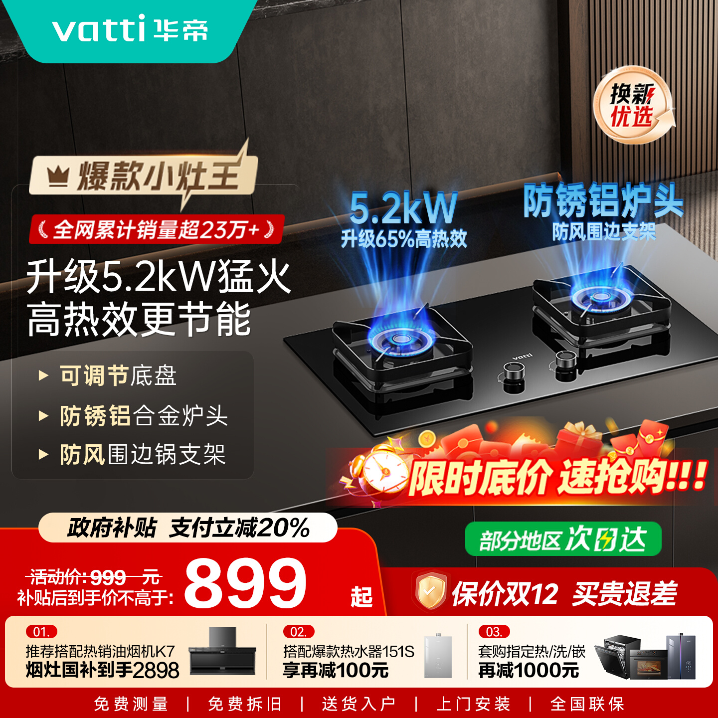 华帝燃气灶i10071B以旧换新补贴