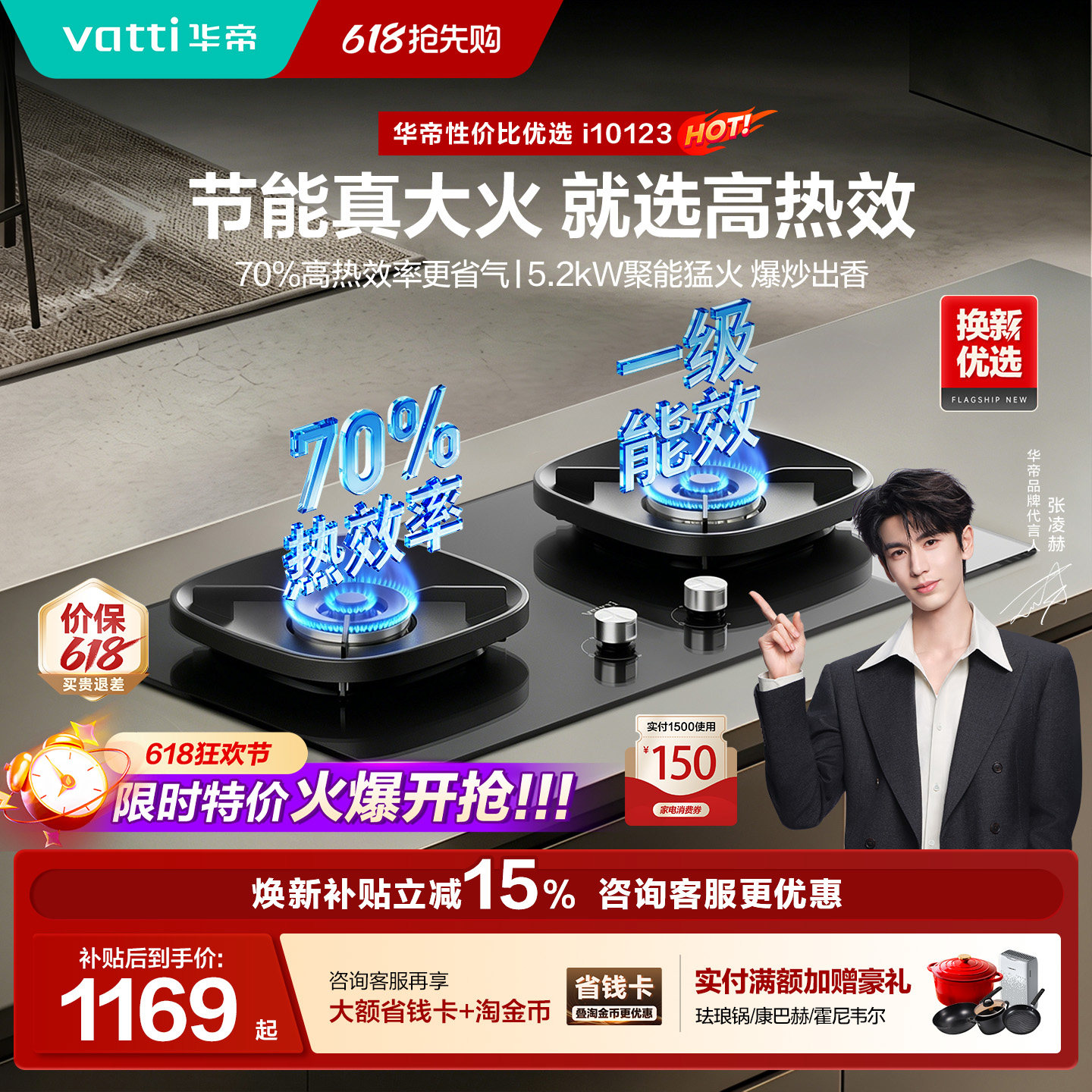 【保价618】华帝燃气灶天然气煤气炉双灶台液化气i10123/i10309