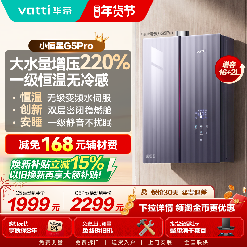 [政府补贴]华帝燃气热水器家用天然气增压静音节能恒温静音G5pro