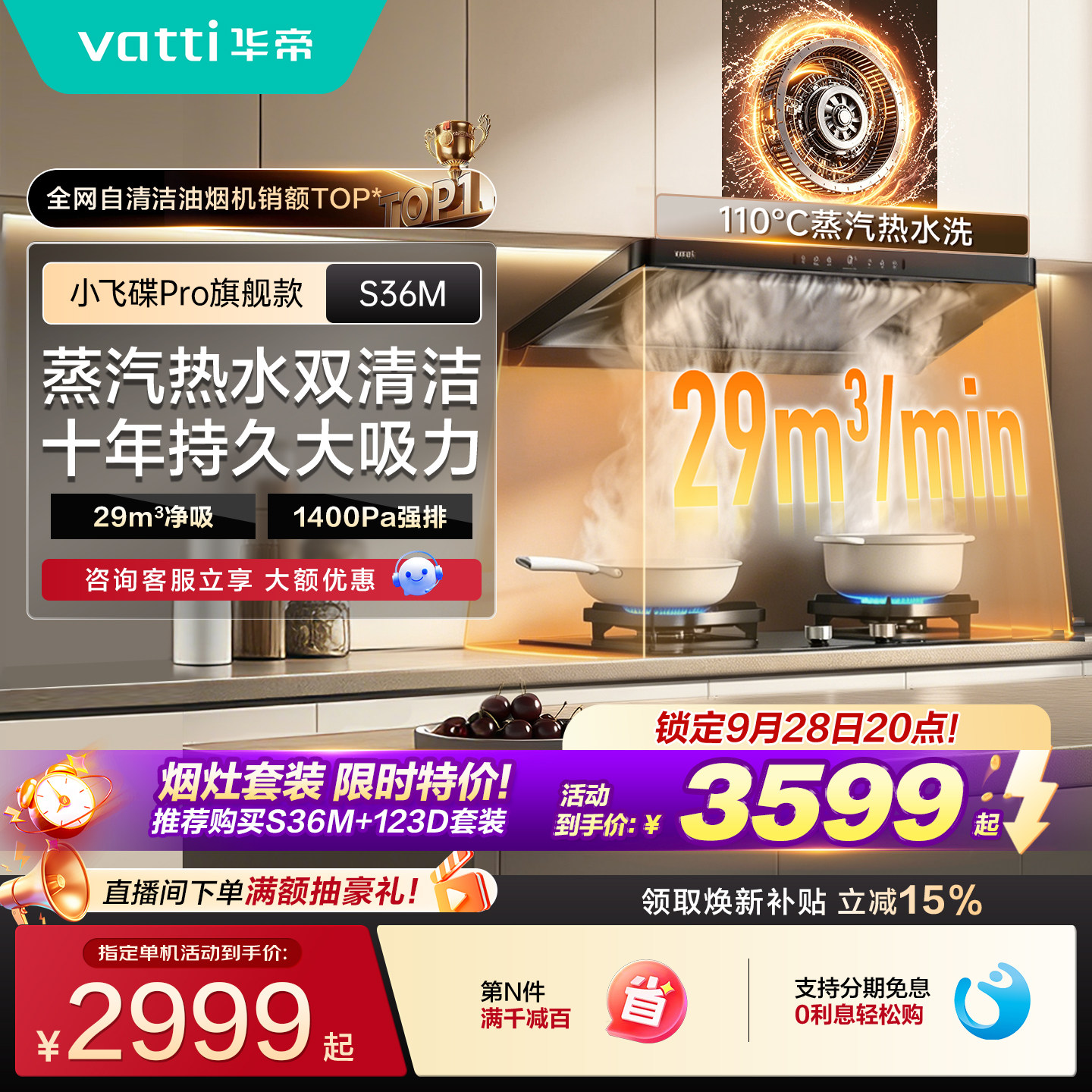 华帝蒸汽热水洗自清洁油烟机S36M图片