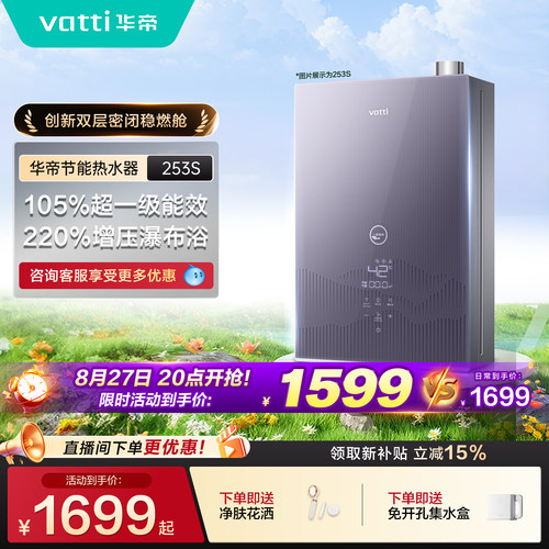 张凌赫推荐华帝燃气热水器12253S
