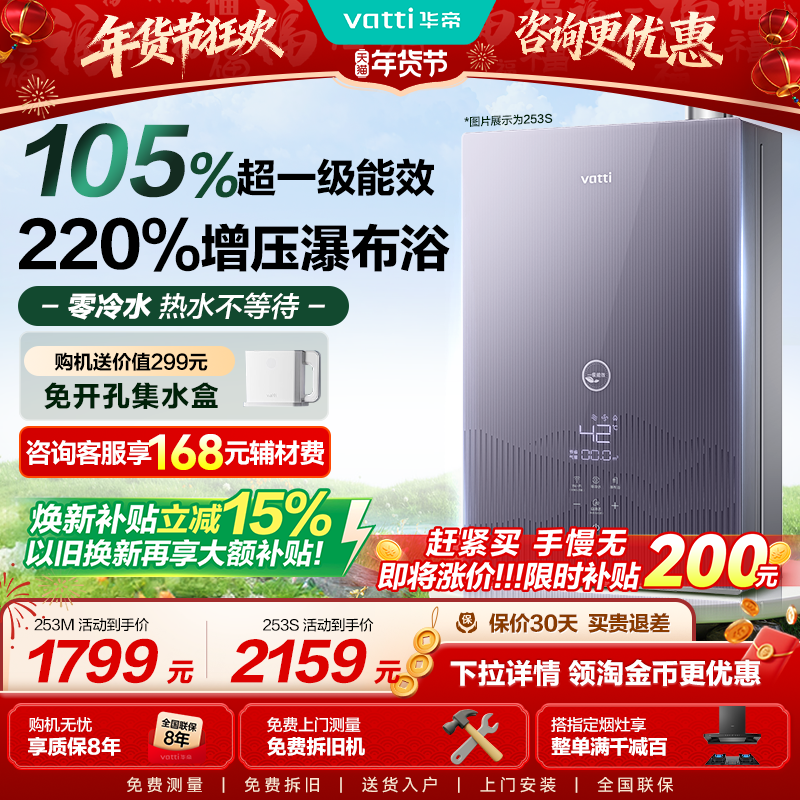 华帝燃气热水器一级能效ES5L家用天然气水伺服恒温增压零冷水253S