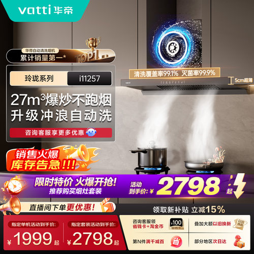 华帝小飞碟抽油烟机吸油烟机257