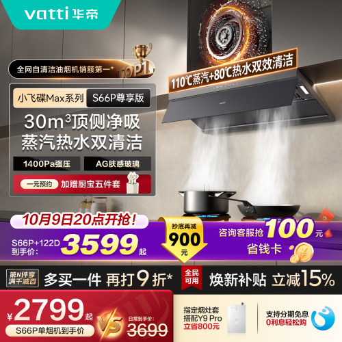 华帝小飞碟Max油烟机吸烟机S66P