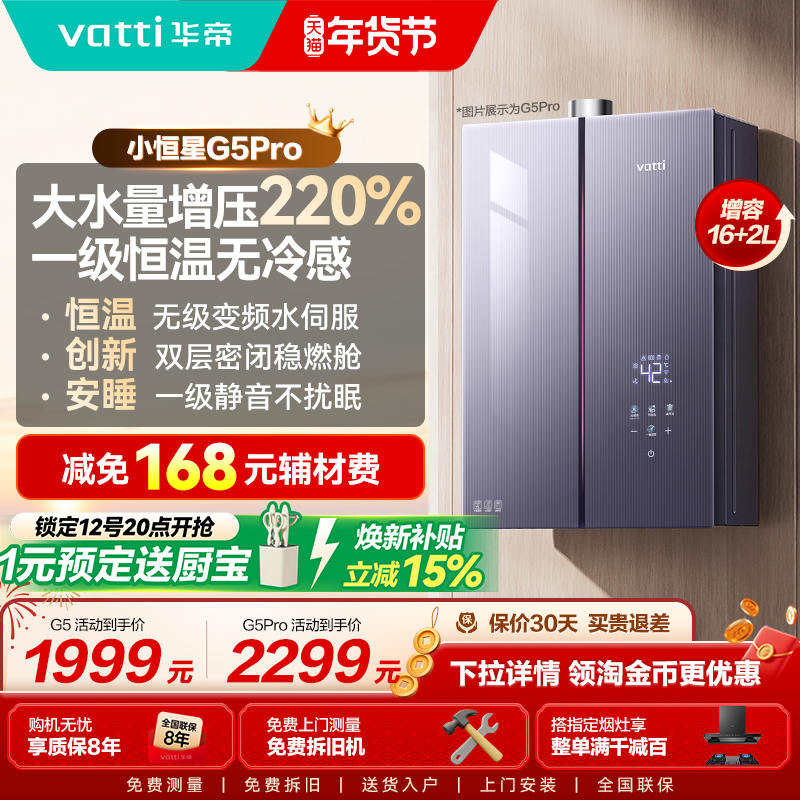 [政府补贴]华帝燃气热水器家用天然气增压静音节能恒温静音G5pro