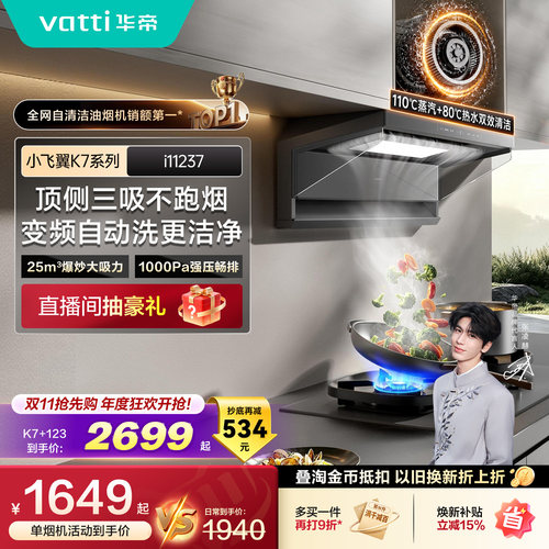 华帝顶侧三吸厨房家用抽油烟机K7