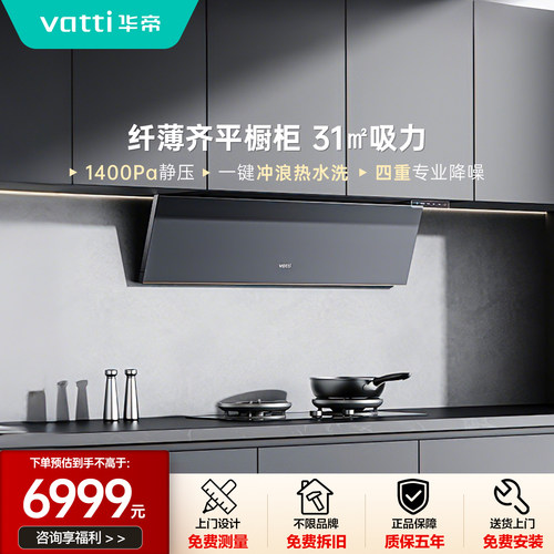 【门店同款】华帝J6800H隐形油烟机超广角拢烟双腔超大吸力热水洗