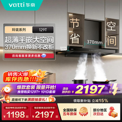 华帝129T欧式顶吸油烟机