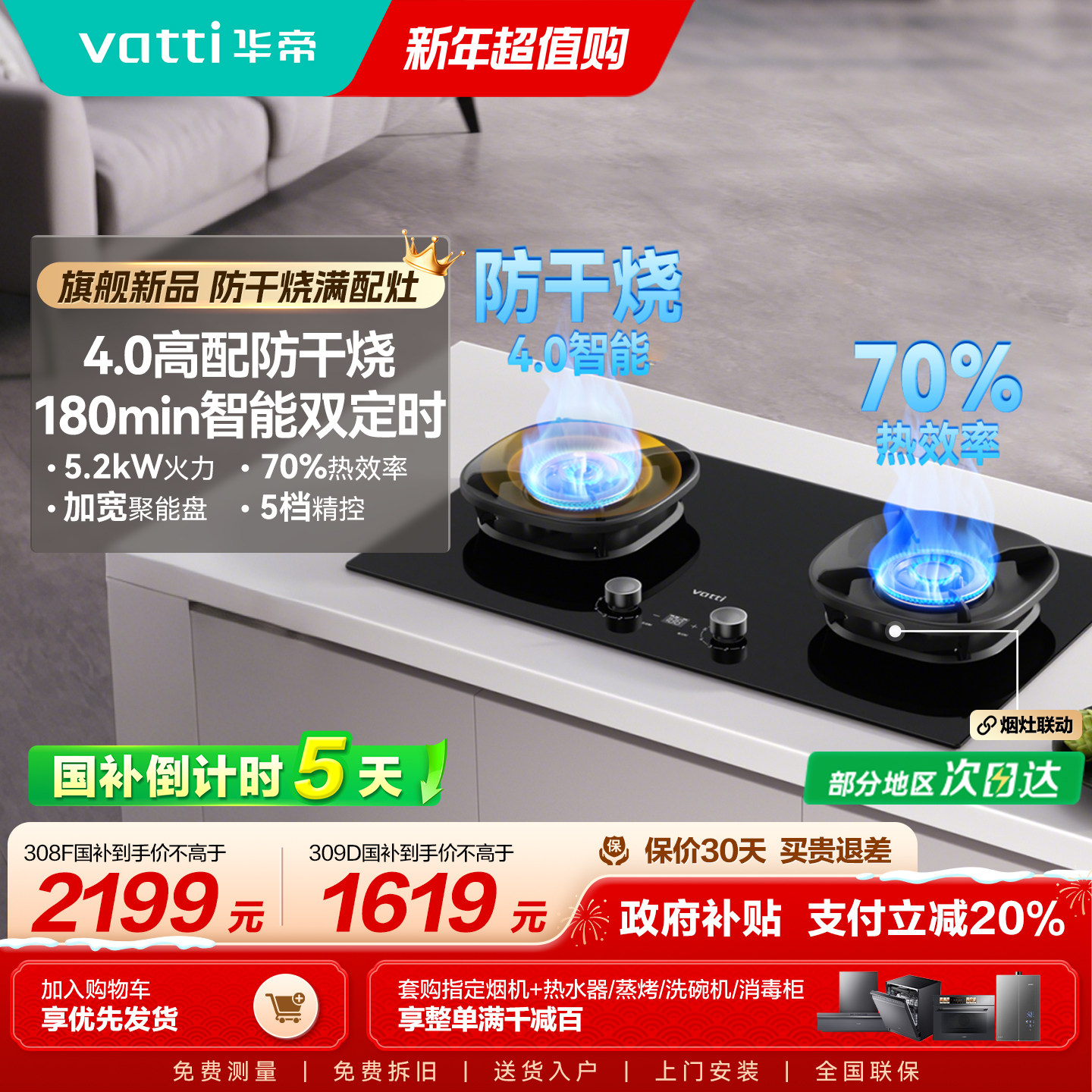 华帝防干烧燃气灶i10308F/309D定时煤气灶家用双灶台小飞