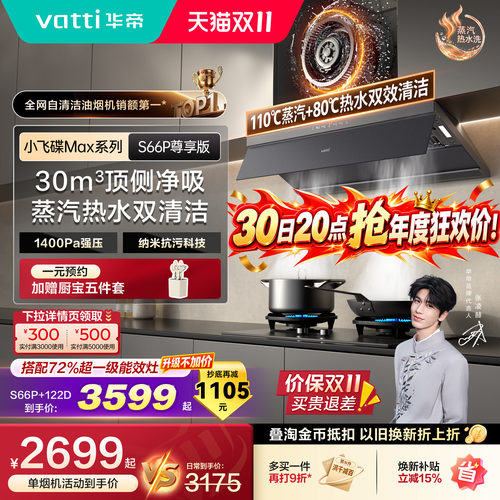 华帝小飞碟Max油烟机吸烟机S66P