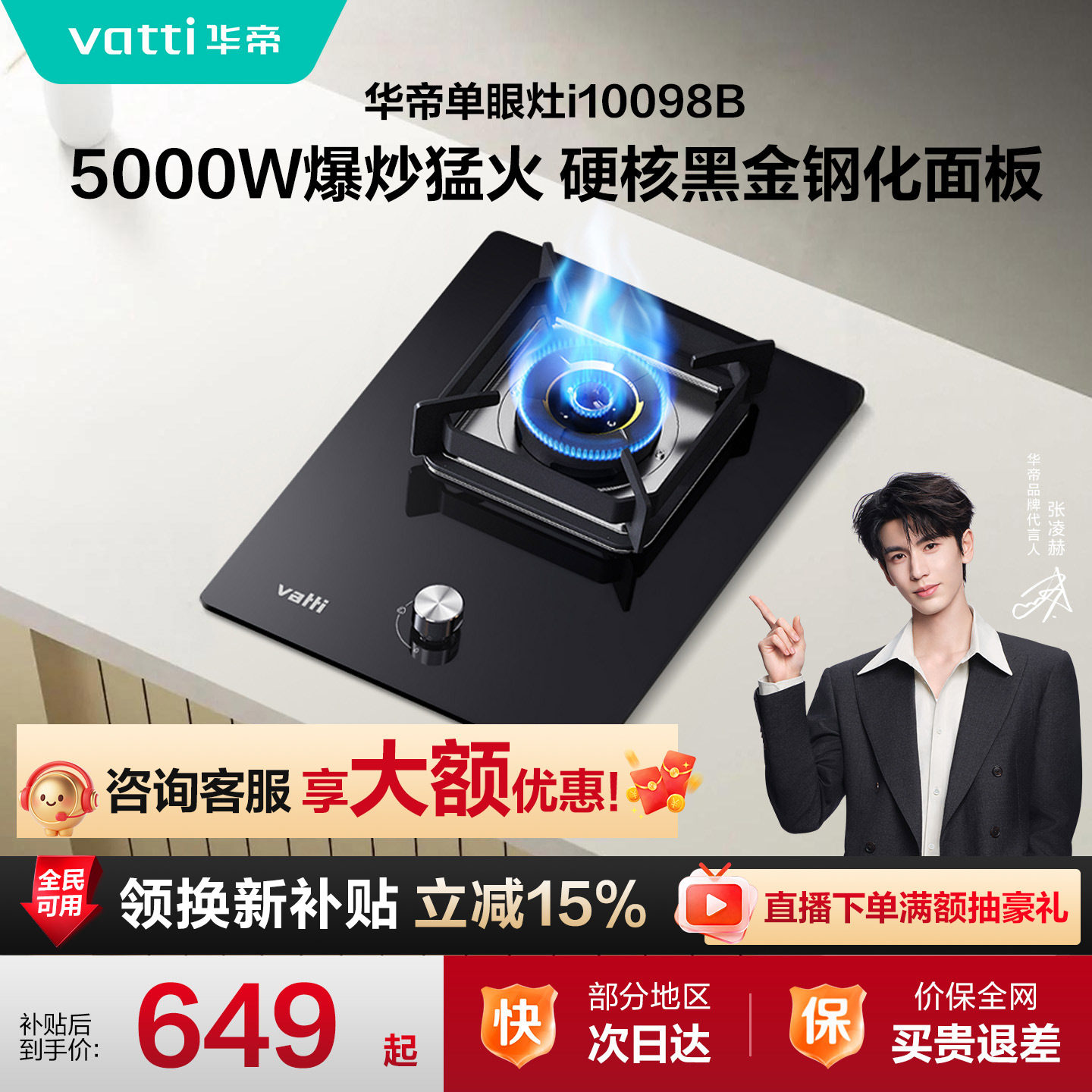华帝5.0kw家用燃气灶单灶图片