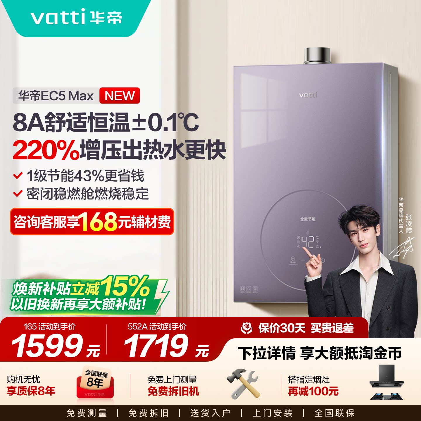 华帝燃气热水器水伺服节能静音恒温家用天然气官方i12165