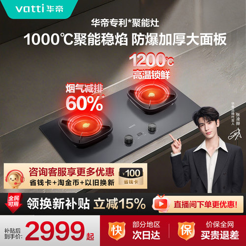 【推荐搭配S66P】华帝燃气灶鸳鸯灶聚能家用双灶台天然气猛火515S