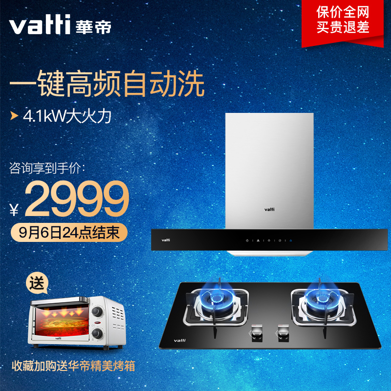 華帝i11067E+i10039B歐式觸控頂吸式抽油煙機燃氣灶套餐灶具套裝