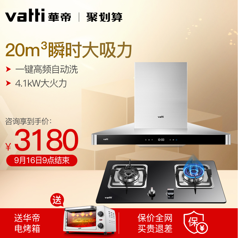 華帝超體EX69i11069+i10034B大吸力抽油煙機燃氣灶套餐煙灶具套裝
