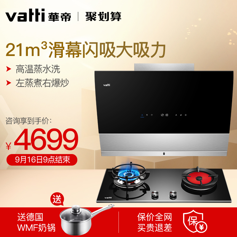 華帝i11090+i10046B 天鏡側吸式抽油煙機燃氣灶套餐煙機灶具套裝