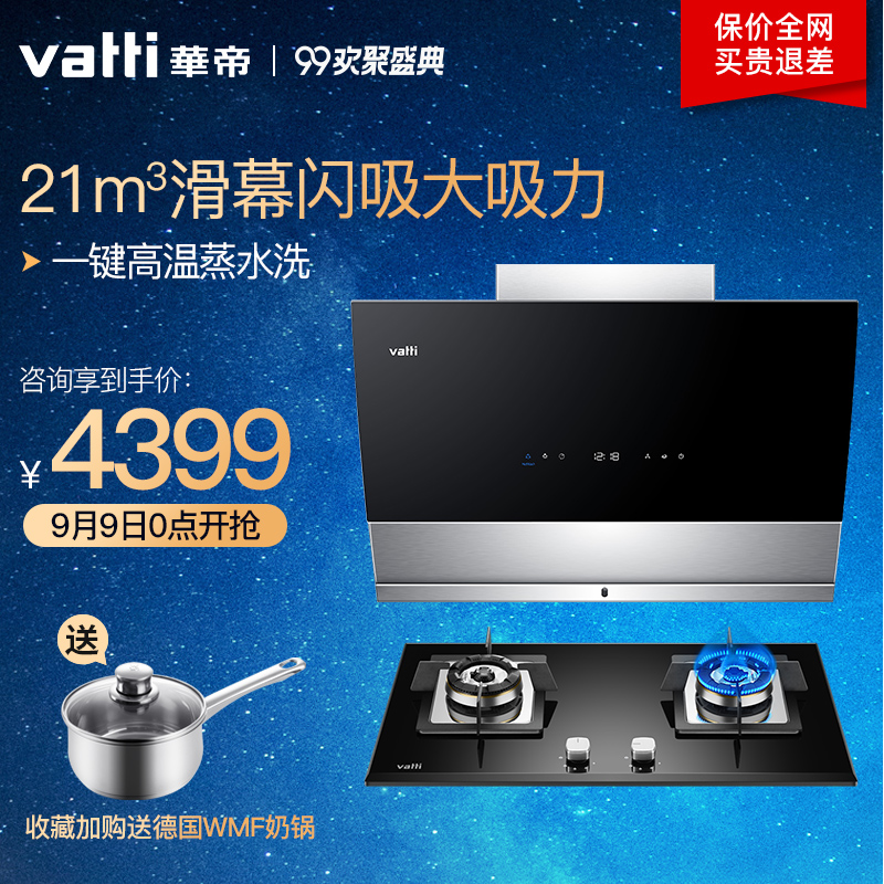 華帝i11090+i10042B 天鏡側吸式抽油煙機燃氣灶套餐煙機灶具套裝