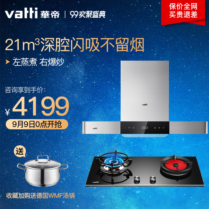 華帝i11089+i10046B 天鏡頂吸式抽油煙機燃氣灶套裝歐式灶具套餐