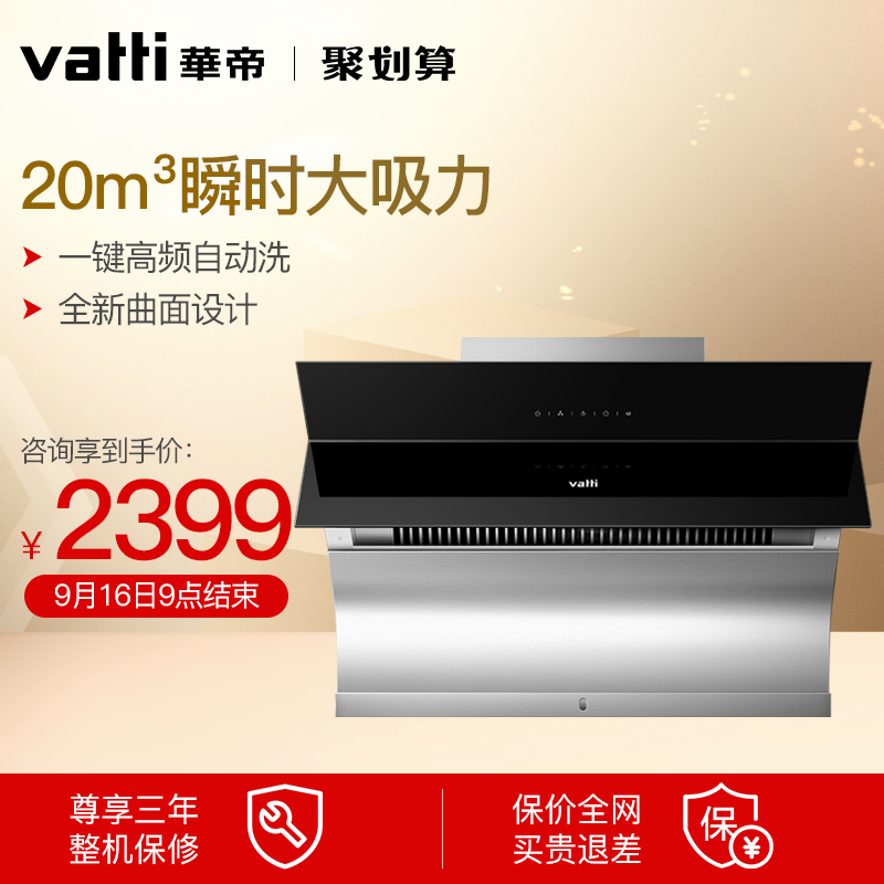 Vatti/»ªµÛ CXW-238-i11083 ¼«¿Í²àÎüʽ×Ô¶¯ÇåÏ´Îü¼ÒÓóéÓÍÑÌ»ú
