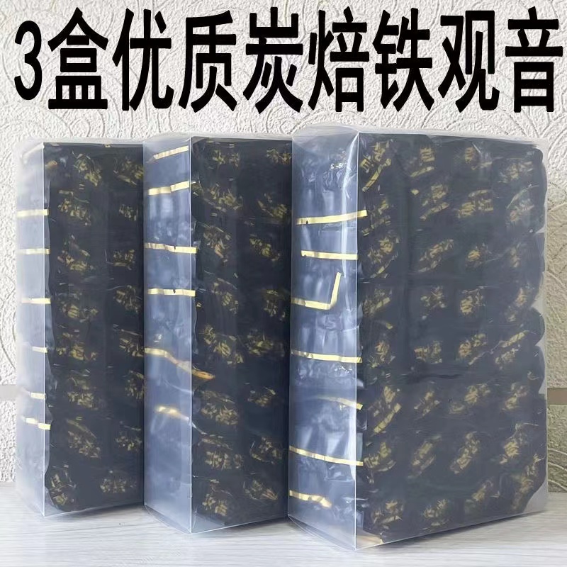 （3盒）优质款炭焙铁观音2023新茶浓香型黑乌龙茶碳烧味火香味浓