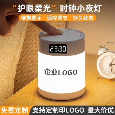 时钟小夜灯定制logo员工福利奖品店庆开业公司年会活动客户伴手礼