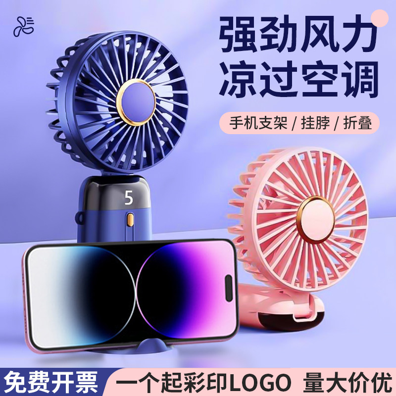 小风扇礼品定制logo开业活动礼物