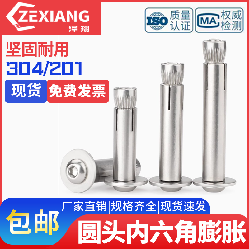 盘头圆头内六角内膨胀螺栓