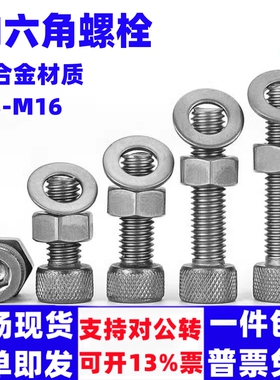 TA2纯钛内六角螺丝螺栓螺钉螺母平垫圈套装M3M4M5M6M8M10M12M16