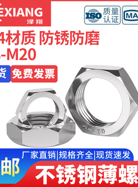 304不锈钢六角细牙薄螺母GB6173