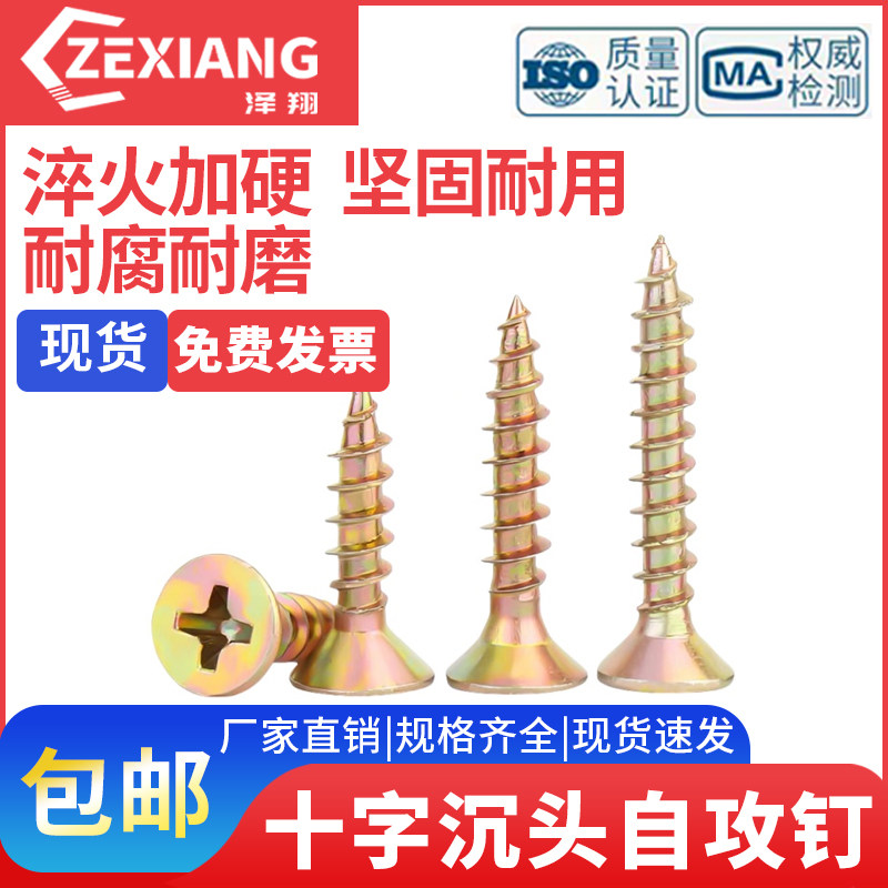 M4M5自攻螺丝钉钎维板钉十字高强度十字沉头细牙生态板木螺丝家具,五金/工具,螺钉,淘宝优惠券,粉丝福利购,淘宝优惠卷