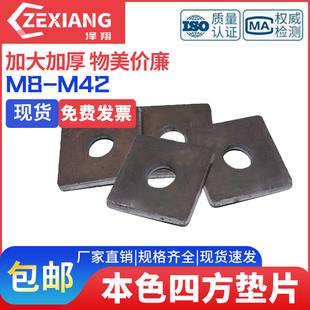 本色四方平垫垫圈正方形幕墙冲压方垫片碳钢地脚铁方型平垫板8-42