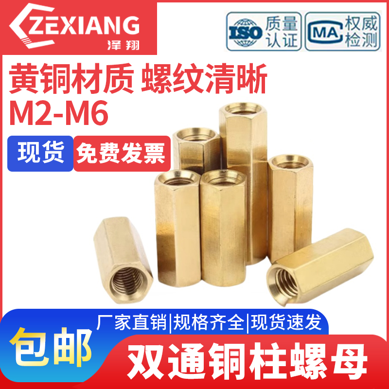 泽翔M2253456双通六角铜柱