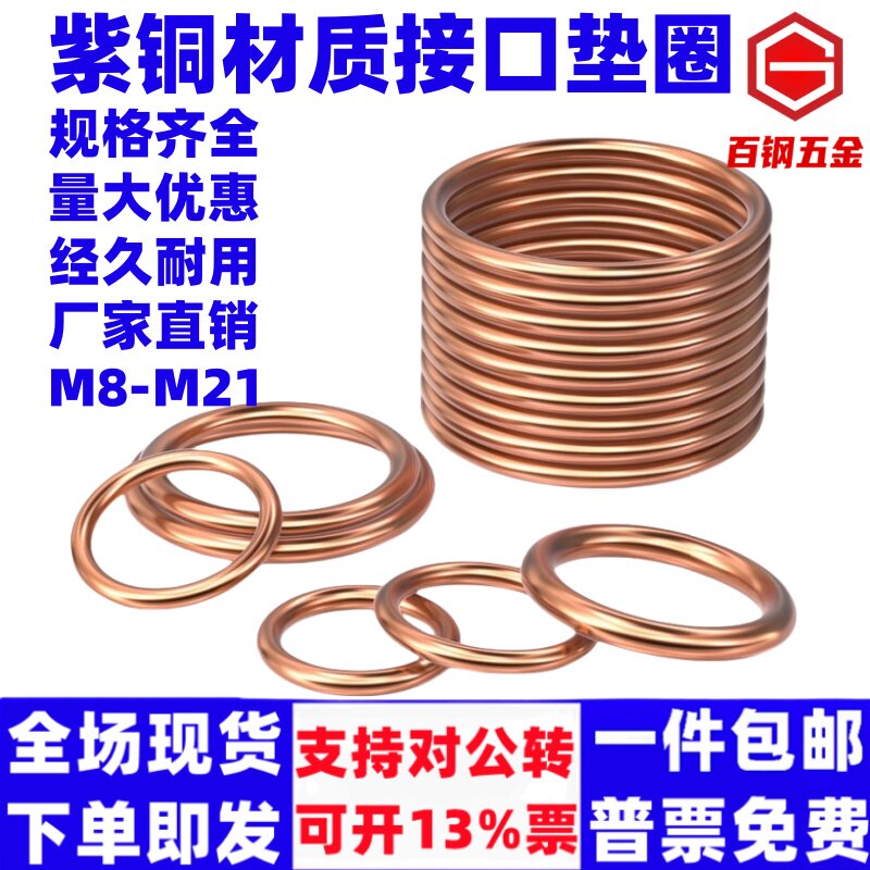 泽翔紫铜接口垫 排气管消音器接口垫 紫铜包芯石棉垫片8 12 14 16