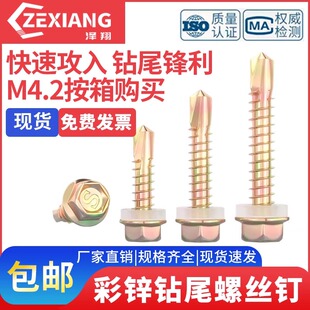 整箱非标钻尾螺丝钉自攻螺钉六角钻尾丝彩钢瓦螺丝带垫螺丝