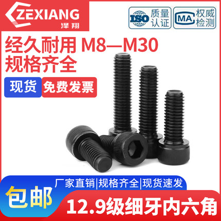 12.9级细牙内六角螺丝螺栓M10M12M14M16M18M20M22M24*1.25x1.5x2