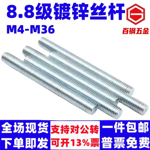 88级镀锌丝杆全牙螺通纹柱