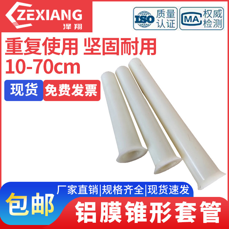 锥形套管加厚铝膜筒建筑工