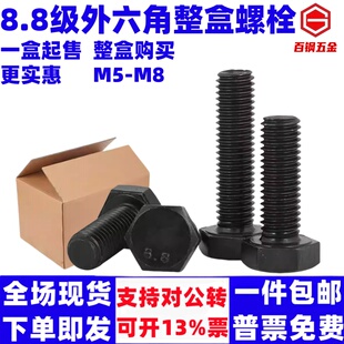 8.8级外六角整盒螺丝高强度螺栓六角螺栓M4M6M8M10M12M14M16 M24