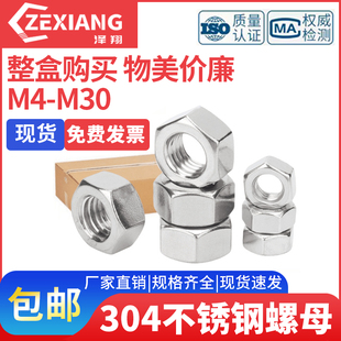 201不锈钢六角螺母螺帽螺丝帽大全M3M4M5M6-M18外六方罗母螺丝母