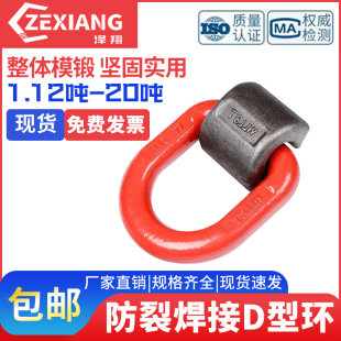 焊接吊环吊耳高强度模锻d型环焊接D型吊环G80船用模具吊点地铃