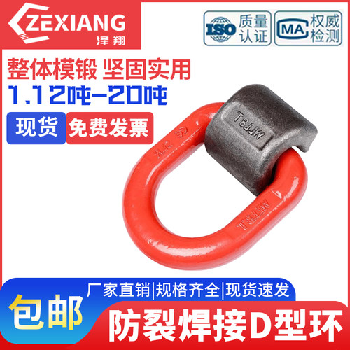 焊接吊环吊耳高强度模锻d型