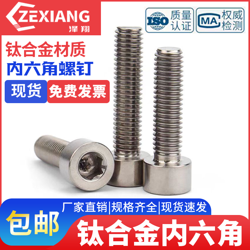TA2纯钛内六角螺栓钛合金杯头