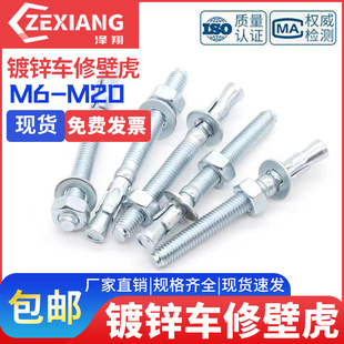 镀锌车修壁虎螺丝电梯专用膨胀螺栓M6M8M10M12M16M20强力车修胀钉