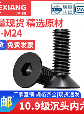 10.9级沉头内六角螺丝DIN7991平头螺栓平锥头锥形平杯螺钉M6M8M10
