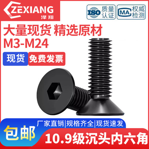 109级沉头内六角螺丝DIN7