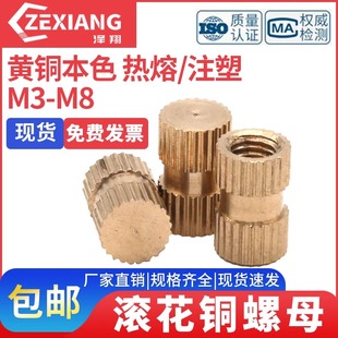 滚花铜螺母铜螺帽 注塑铜镶嵌件M3M4M5 单通B型预埋件 盲孔