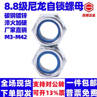 泽翔8.8级镀锌尼龙自锁螺母 细牙防松锁紧螺帽M8M10M14M16M20mm*1