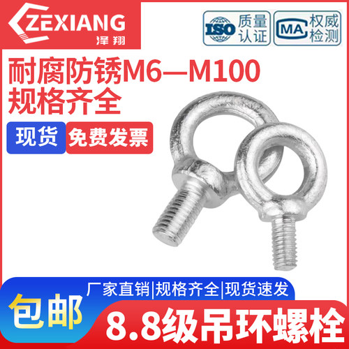 8.8级镀锌吊环螺丝国标加长