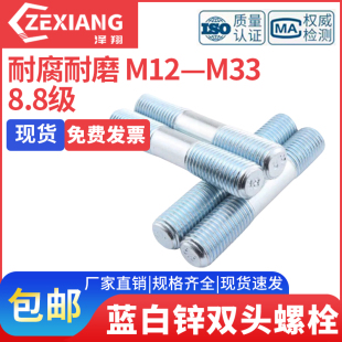 蓝白锌8.8级高强度双头螺栓镀锌双头螺柱两头螺丝M12M14M16 M33